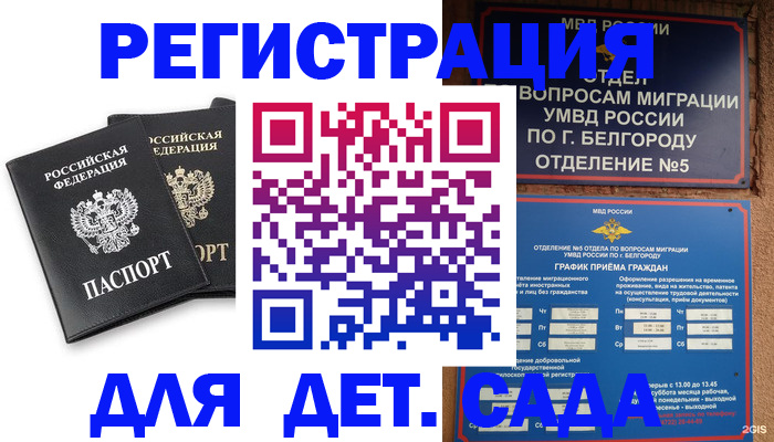 временная регистрация купить в Мончегорске