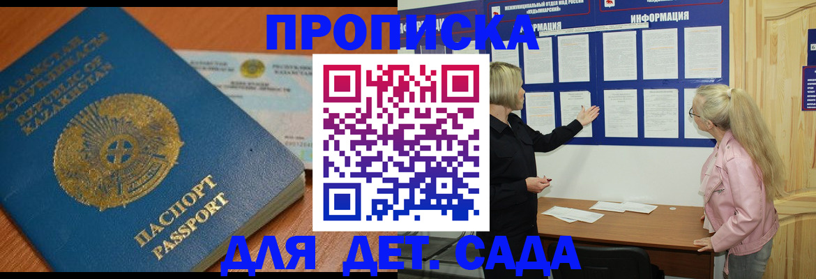 прописка штамп в Мончегорске